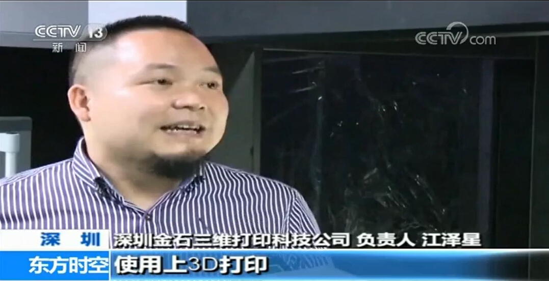 金石三维：让造物变得如此简单