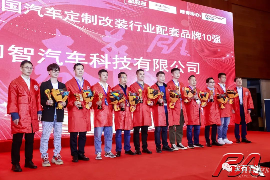 祝贺！重庆金石入选RA“2022年度中国汽车定制改装行业配套品牌10强”